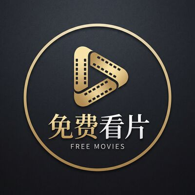 免费看片